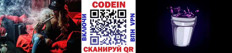 Codein напиток Lean (лин)  Купить закладки  Касли 